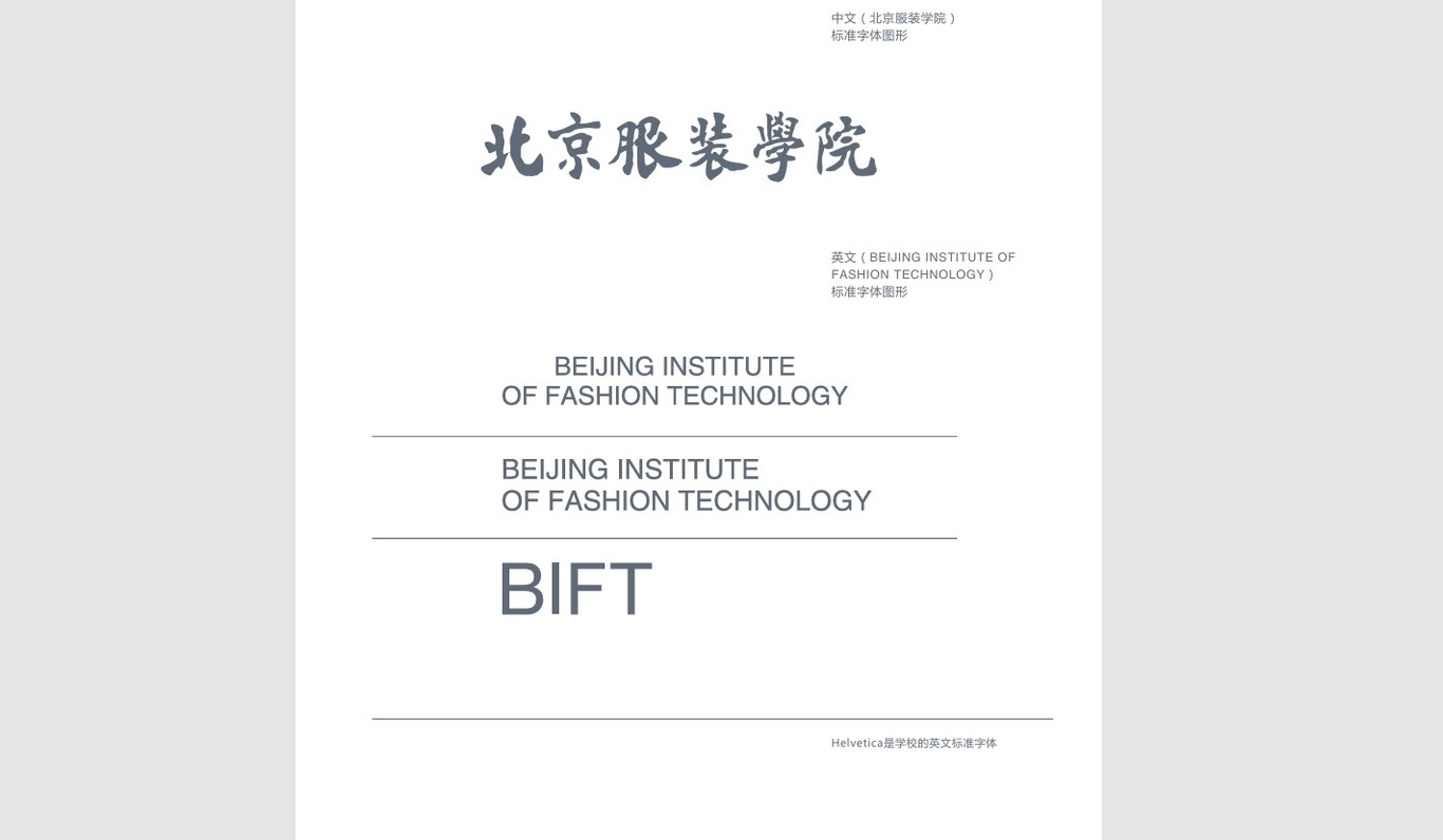 北京服裝學院新VI形象設計圖0
