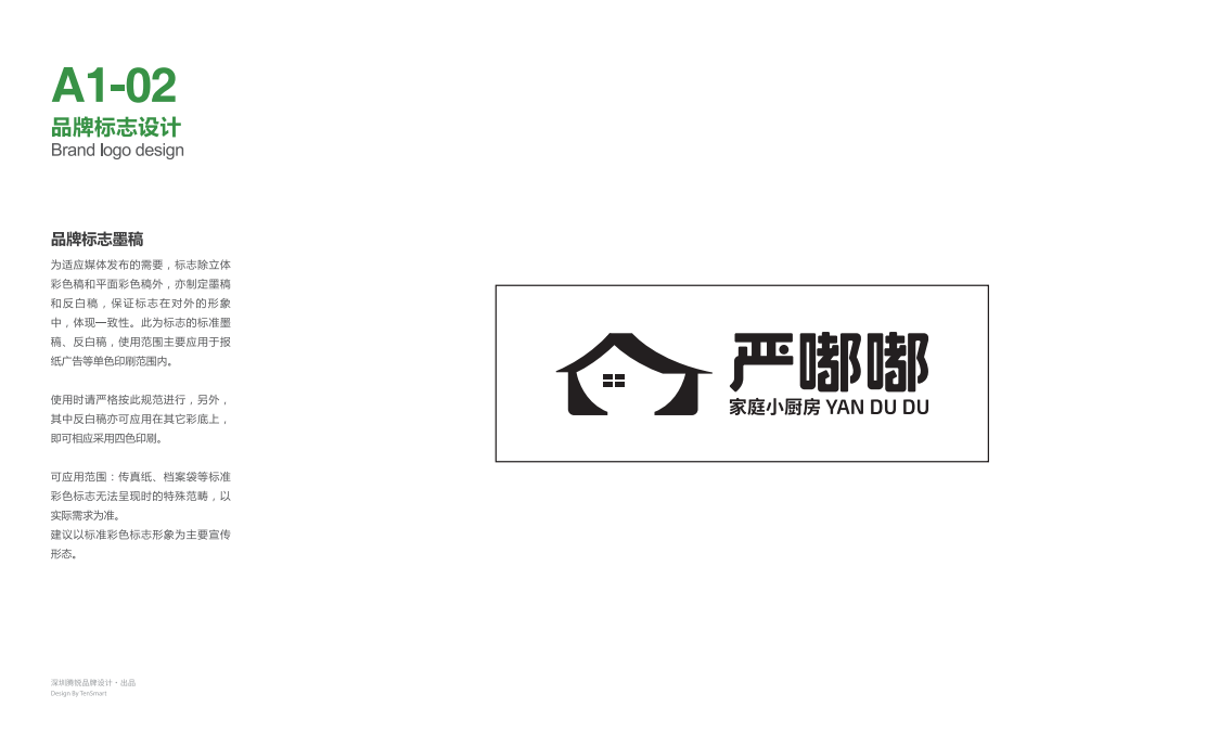 【嚴嘟嘟·家庭小廚房】品牌策劃設計圖3