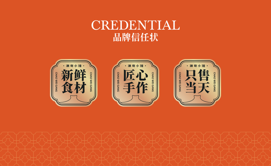  【潮味港·潮粵小館】全案策劃設計圖20
