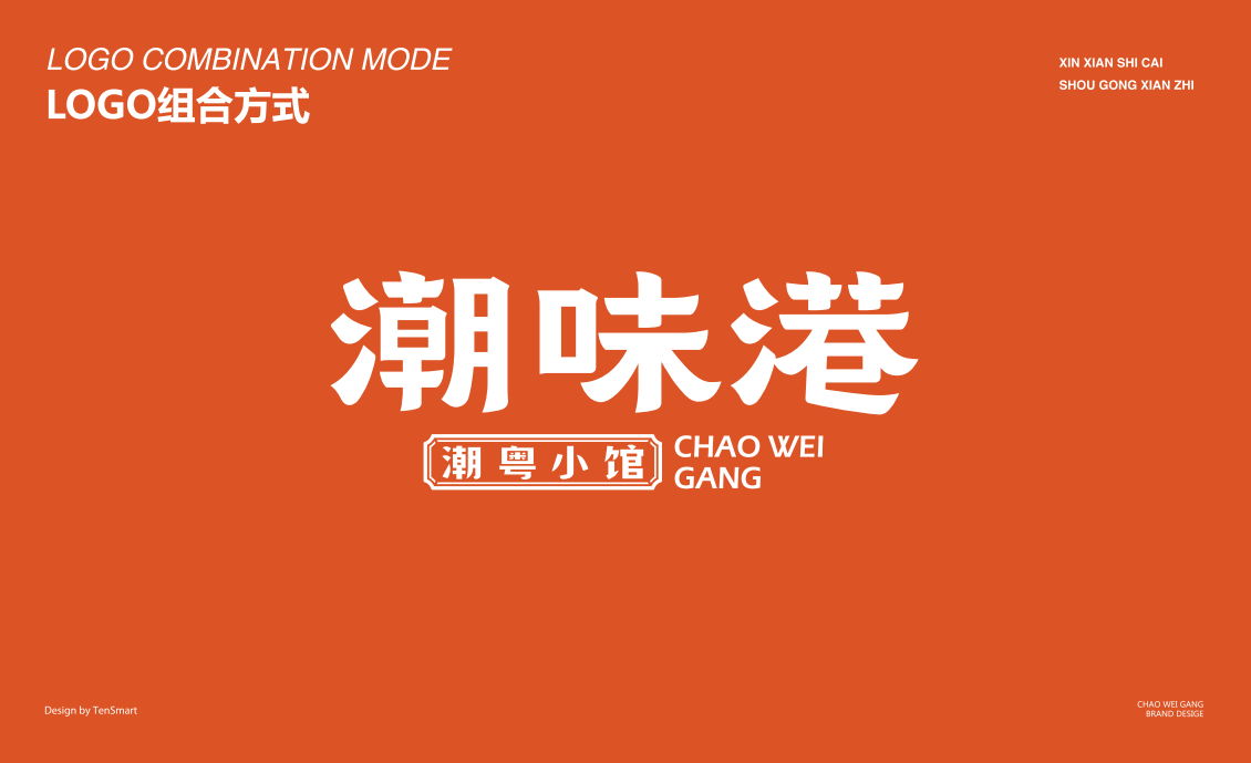  【潮味港·潮粵小館】全案策劃設計圖11