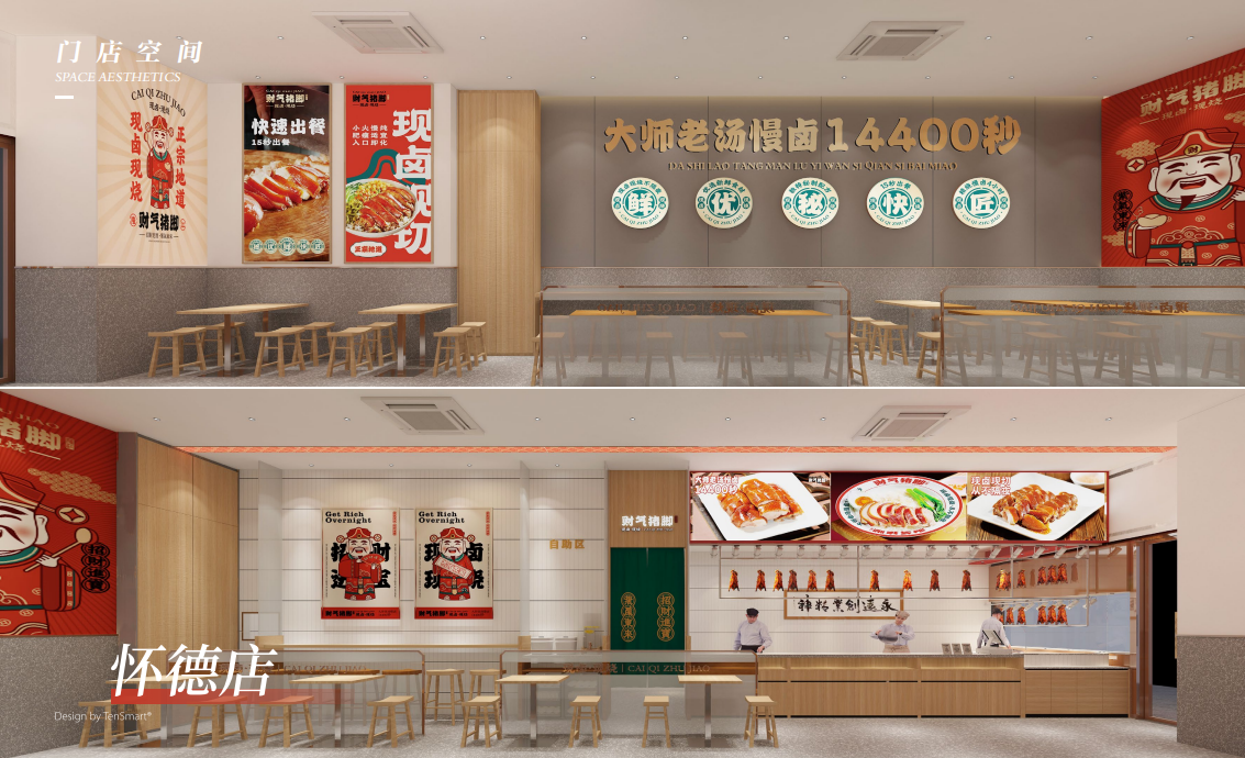 【财气猪脚】品牌全案策划设计图22