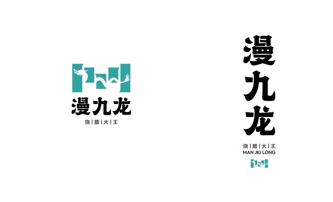 【漫九龍】品牌策劃設計圖2