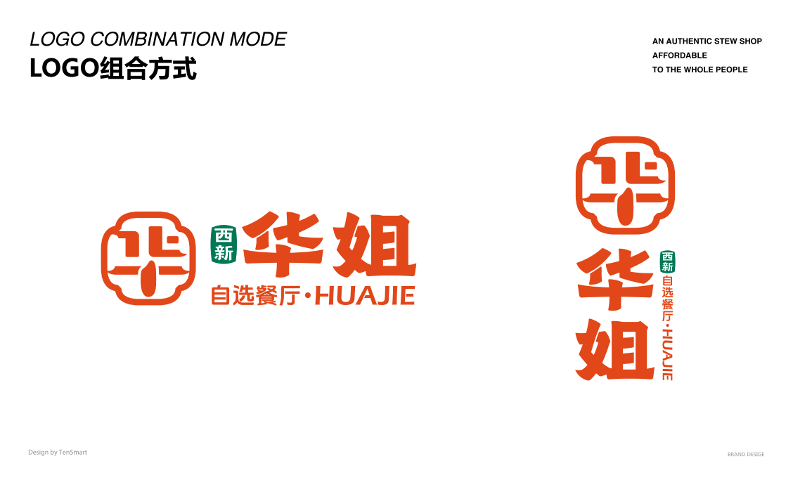 【華姐·自選快餐】品牌全案策劃設計圖13