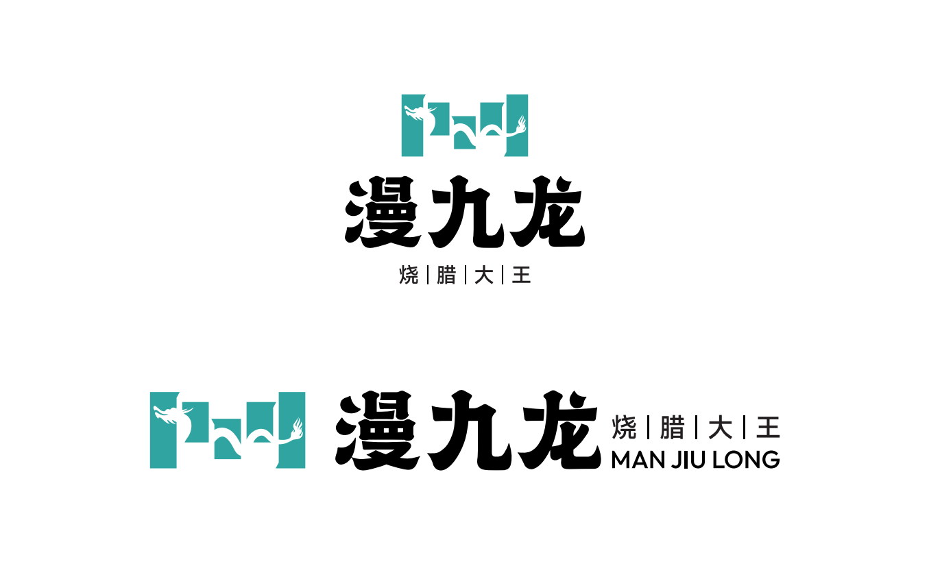 【漫九龍】品牌策劃設計圖0