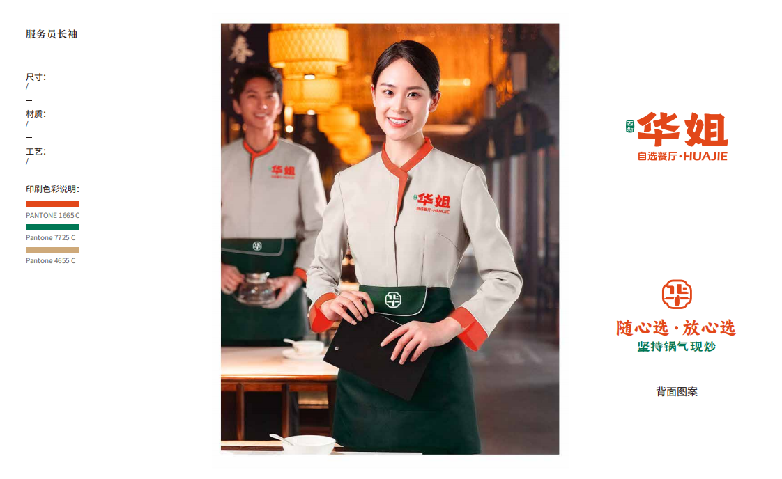【華姐·自選快餐】品牌全案策劃設計圖35