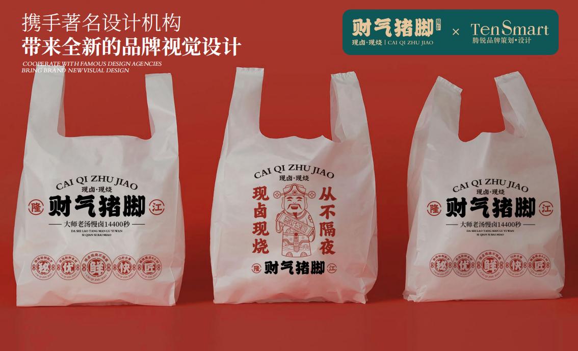 【财气猪脚】品牌全案策划设计图8