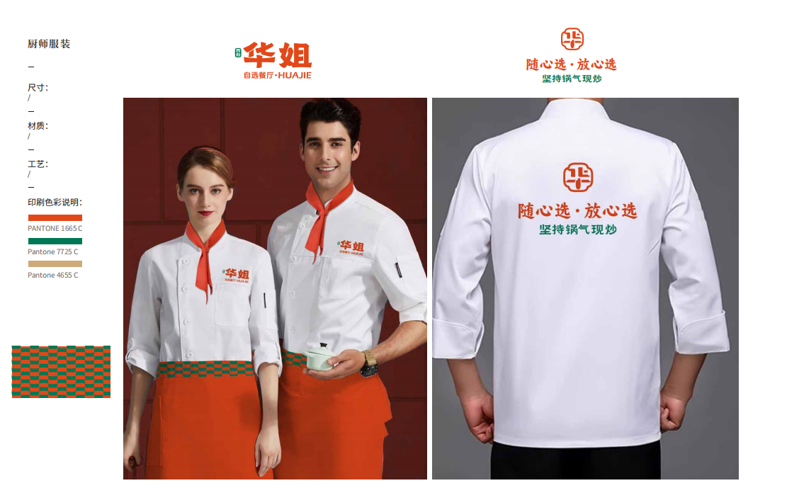 【華姐·自選快餐】品牌全案策劃設計圖33