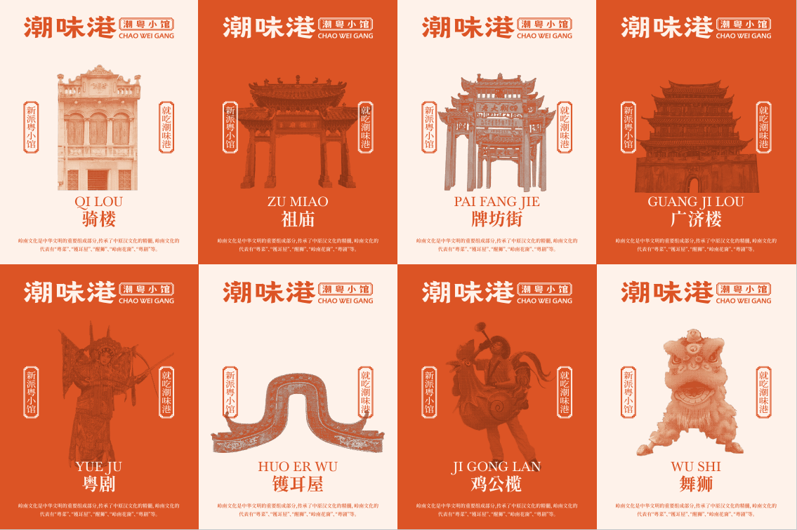  【潮味港·潮粵小館】全案策劃設計圖21