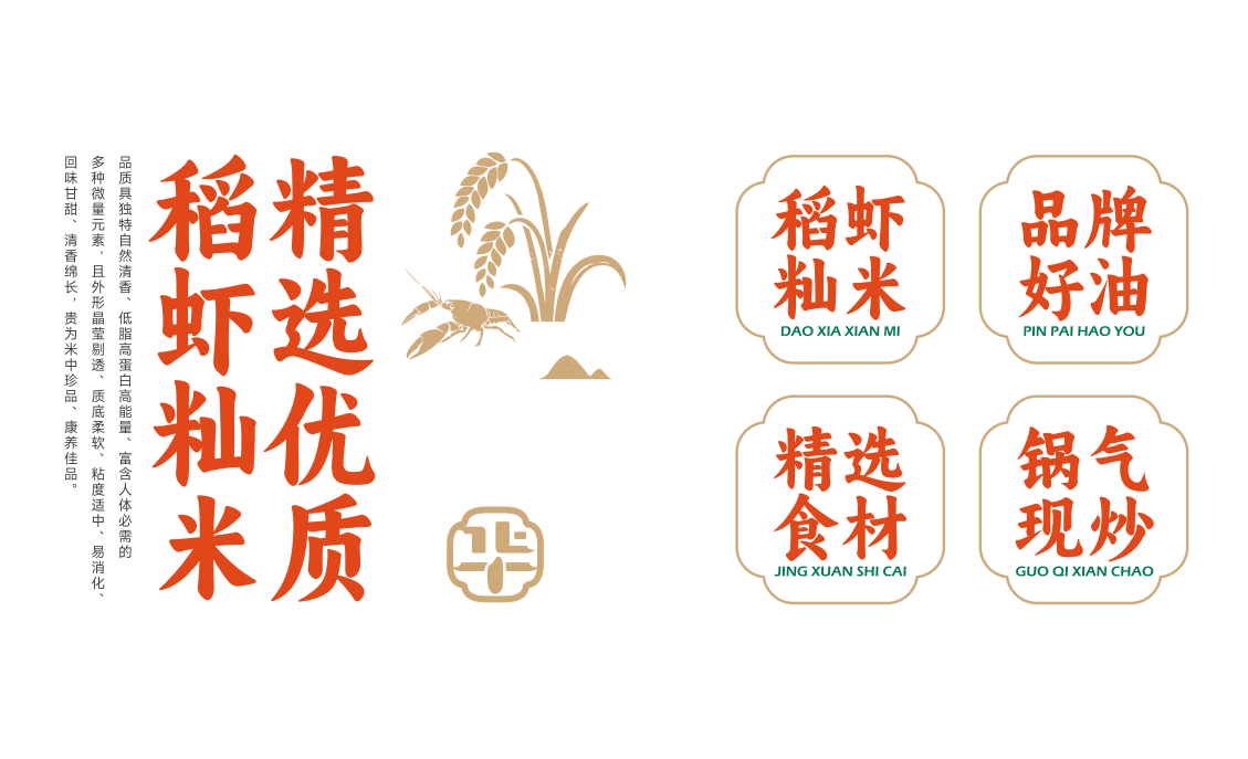 【華姐·自選快餐】品牌全案策劃設計圖27
