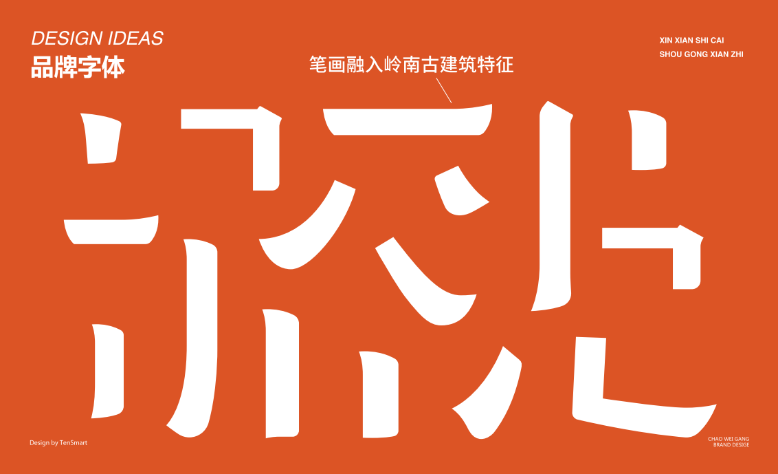  【潮味港·潮粵小館】全案策劃設計圖6