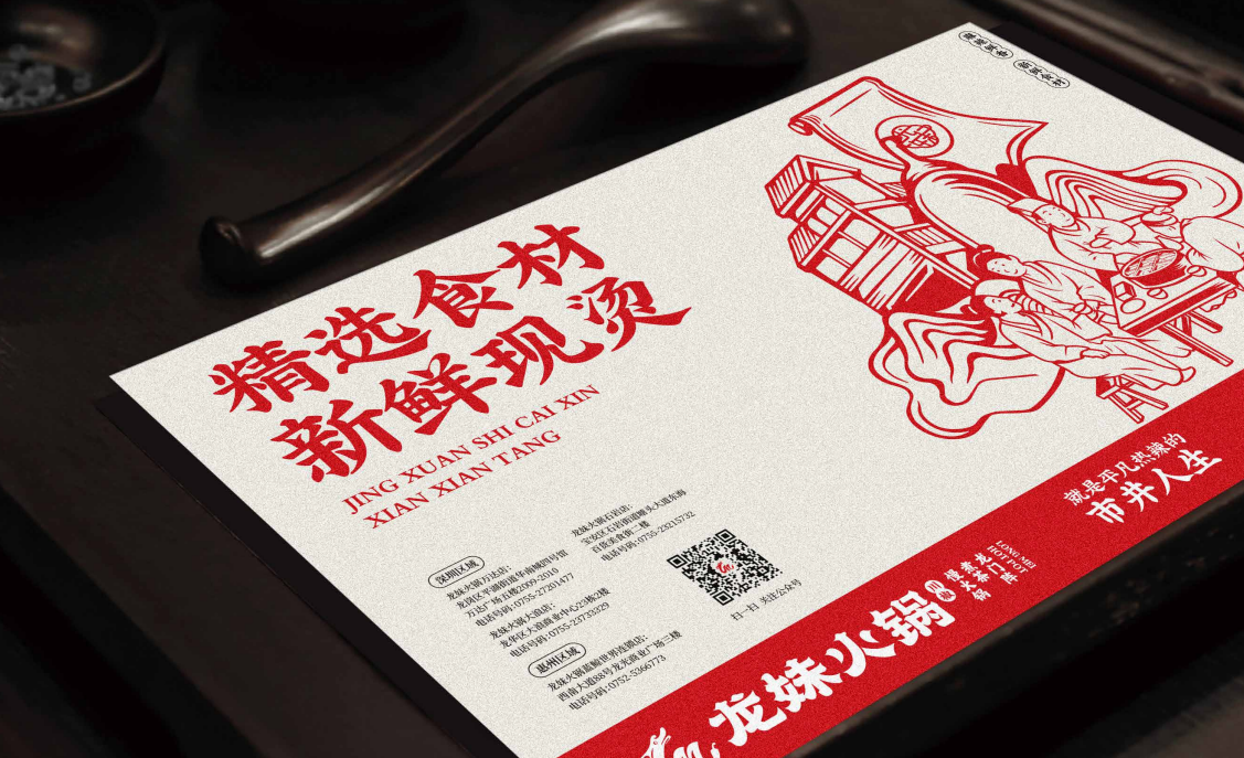 【龍妹火鍋】品牌全案策劃設計圖39