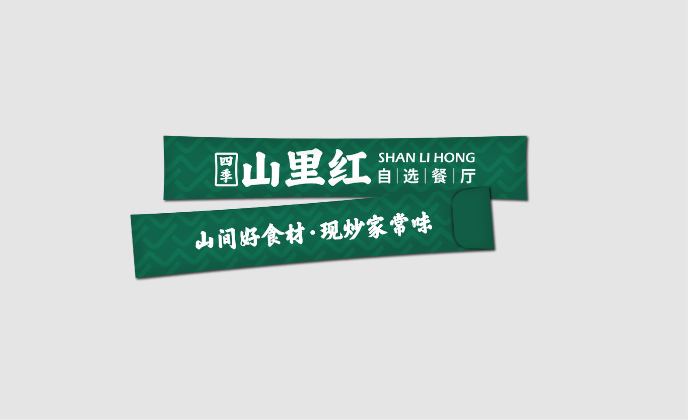 【四季山里紅·自選快餐】品牌全案策劃設計圖0
