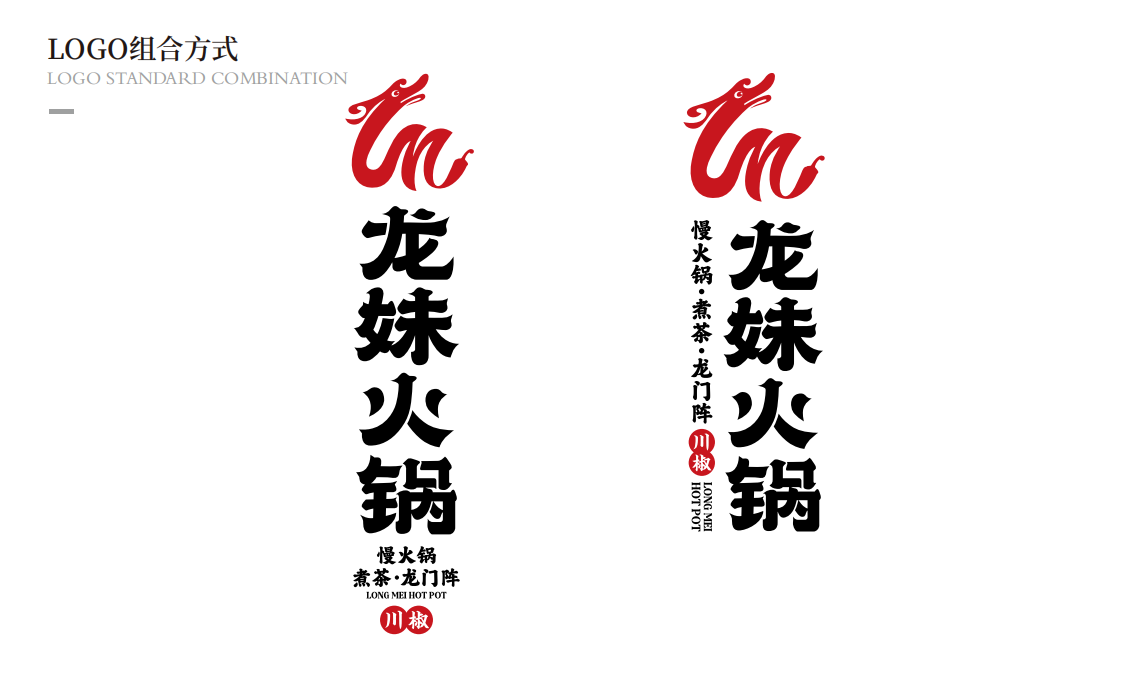 【龍妹火鍋】品牌全案策劃設計圖10