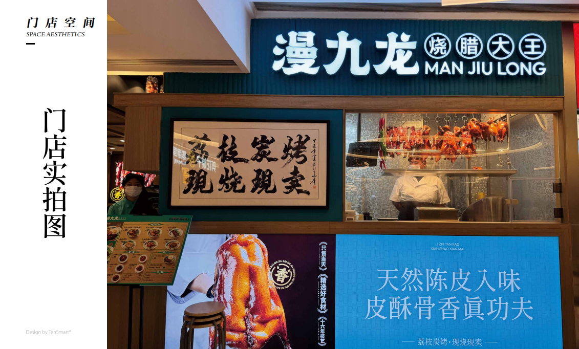 【漫九龍】品牌策劃設計圖20
