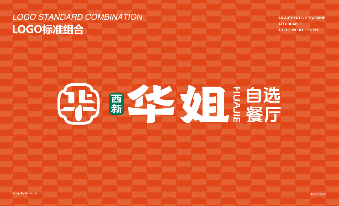 【華姐·自選快餐】品牌全案策劃設計圖11