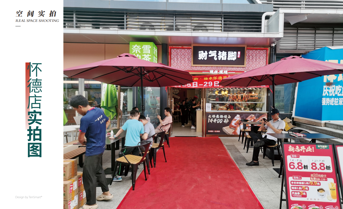 【财气猪脚】品牌全案策划设计图23