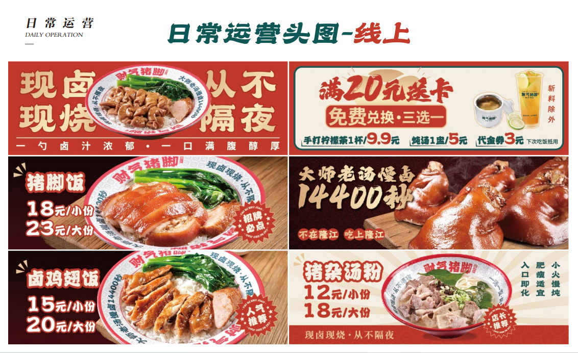 【财气猪脚】品牌全案策划设计图17