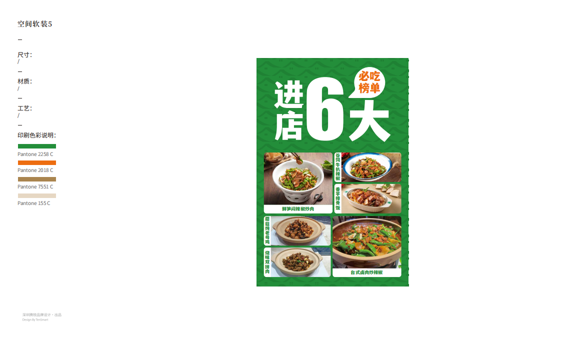 【嚴嘟嘟·家庭小廚房】品牌策劃設計圖18