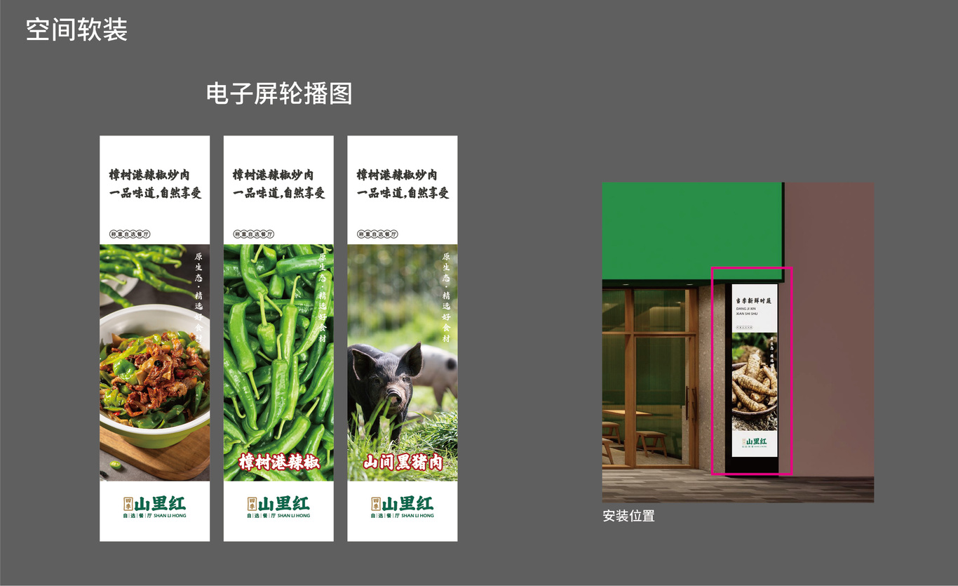 【四季山里紅·自選快餐】品牌全案策劃設計圖10