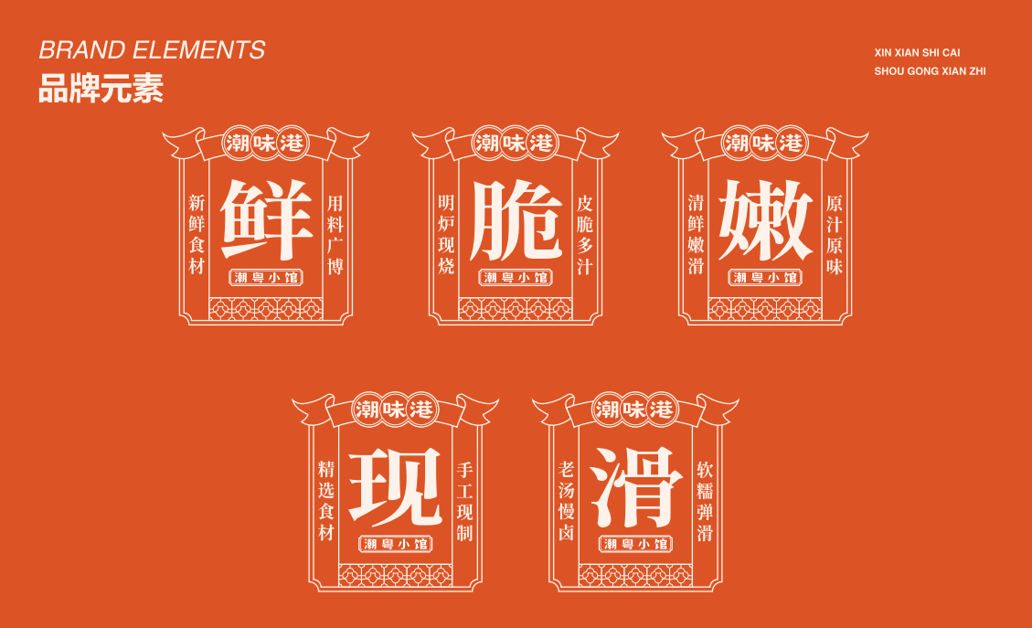  【潮味港·潮粵小館】全案策劃設計圖18
