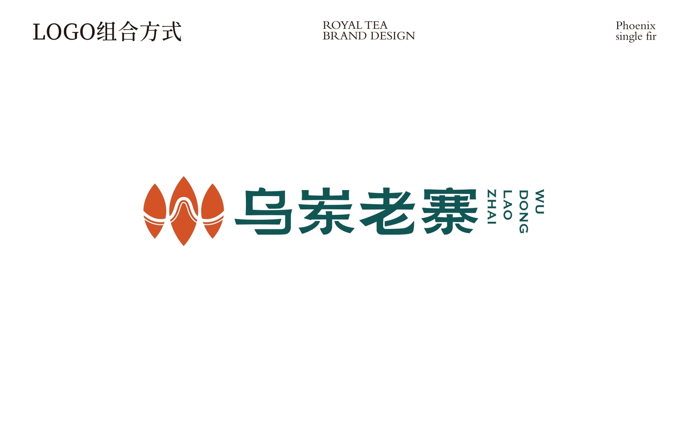 【烏崠老寨】茶葉包裝設計圖20