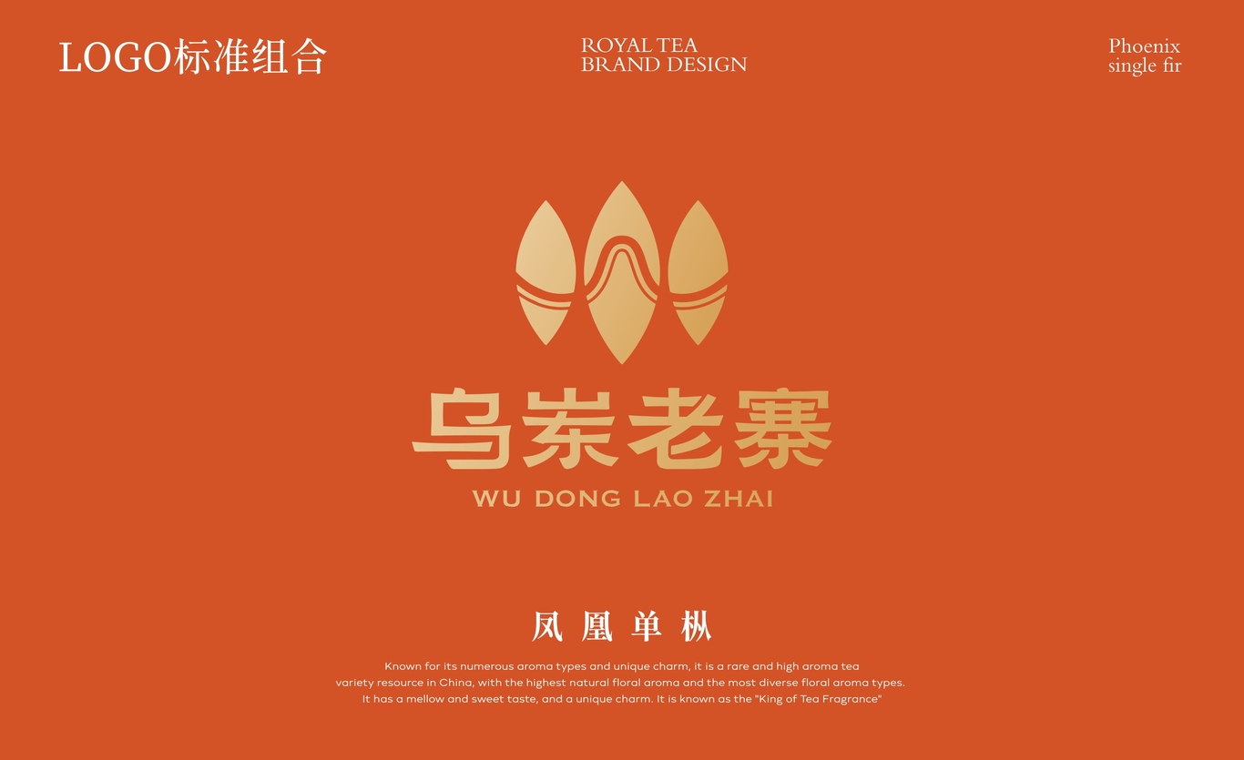 【烏崠老寨】茶葉包裝設計圖24