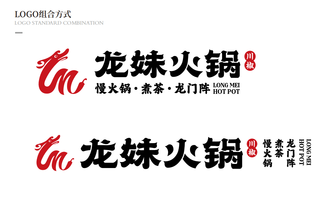 【龍妹火鍋】品牌全案策劃設計圖7