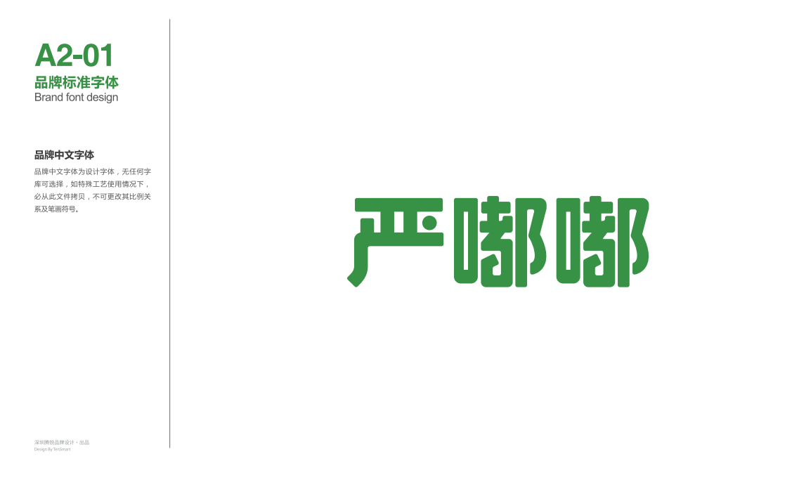 【嚴嘟嘟·家庭小廚房】品牌策劃設計圖4
