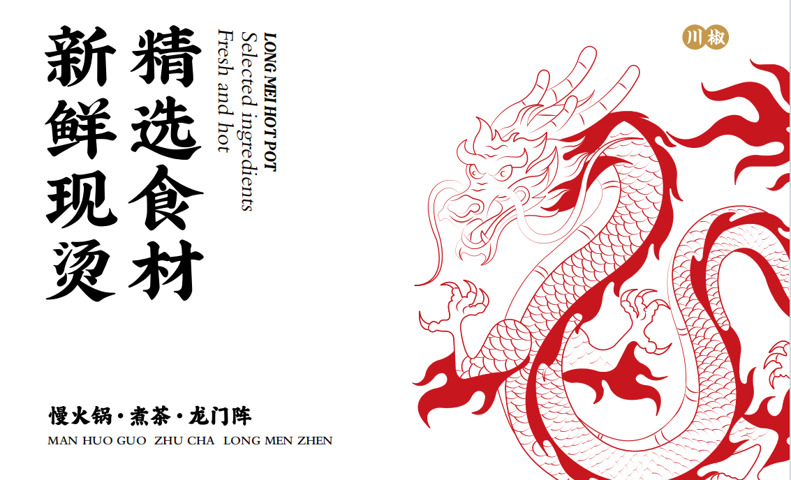 【龍妹火鍋】品牌全案策劃設計圖20