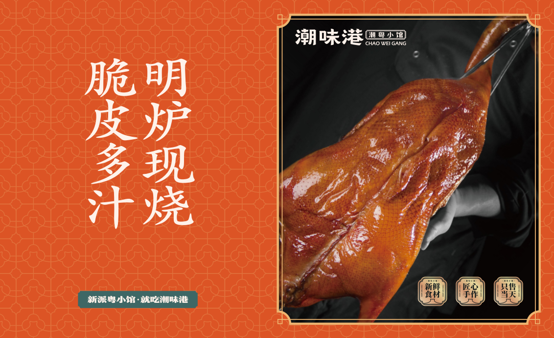  【潮味港·潮粵小館】全案策劃設計圖24