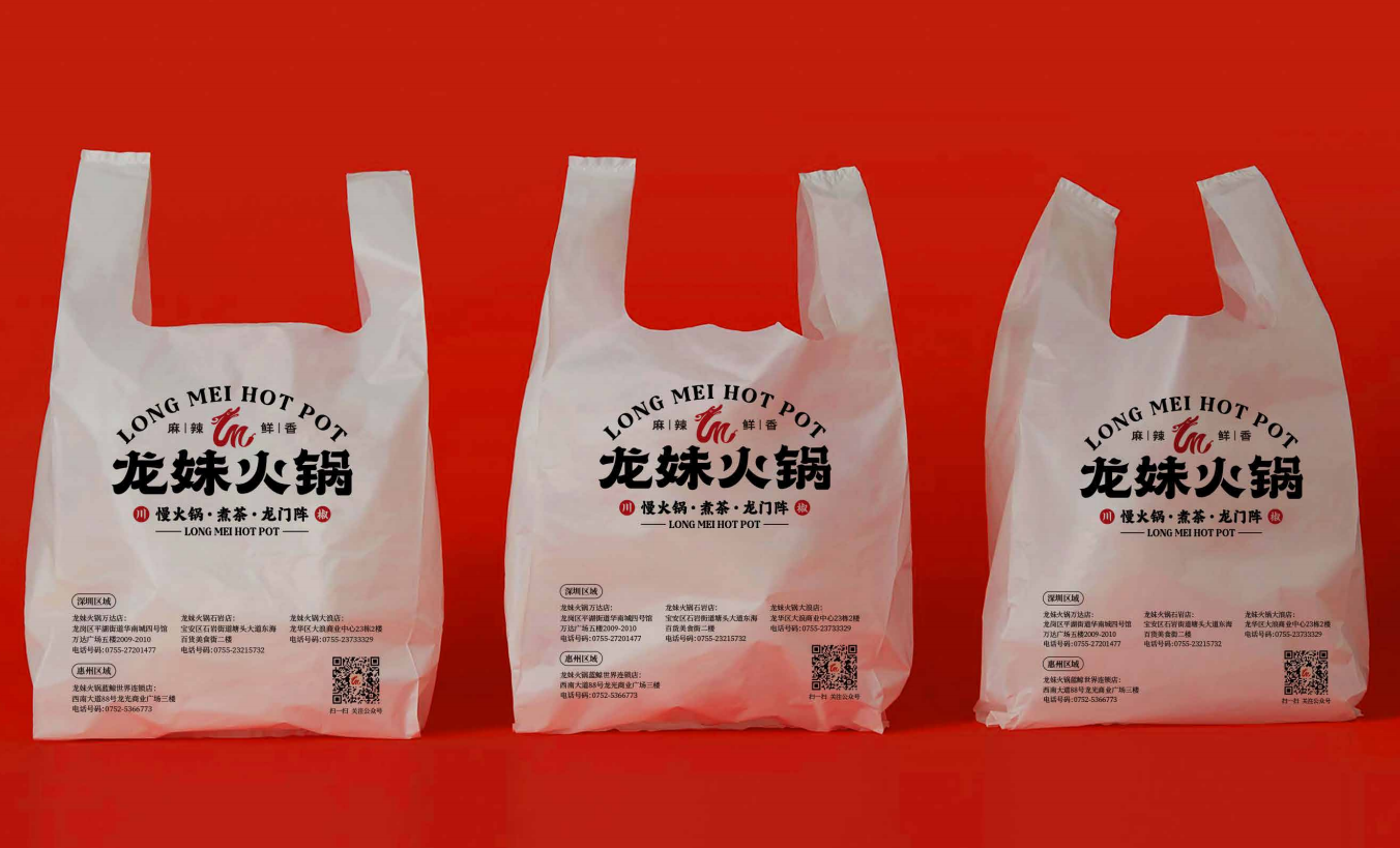 【龍妹火鍋】品牌全案策劃設計圖33