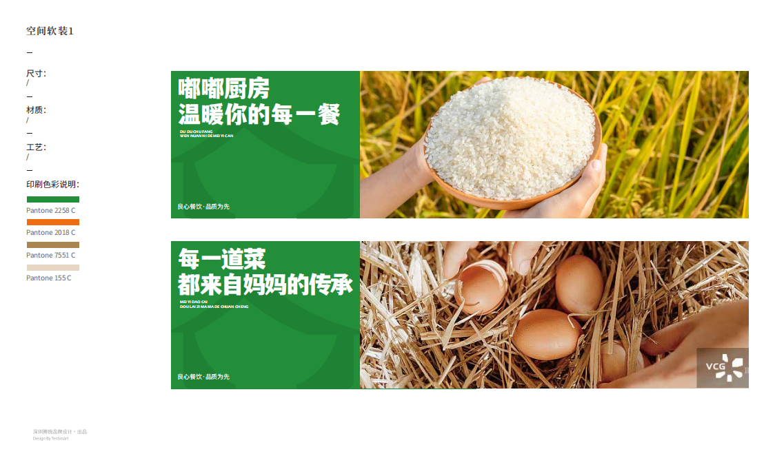 【嚴嘟嘟·家庭小廚房】品牌策劃設計圖14