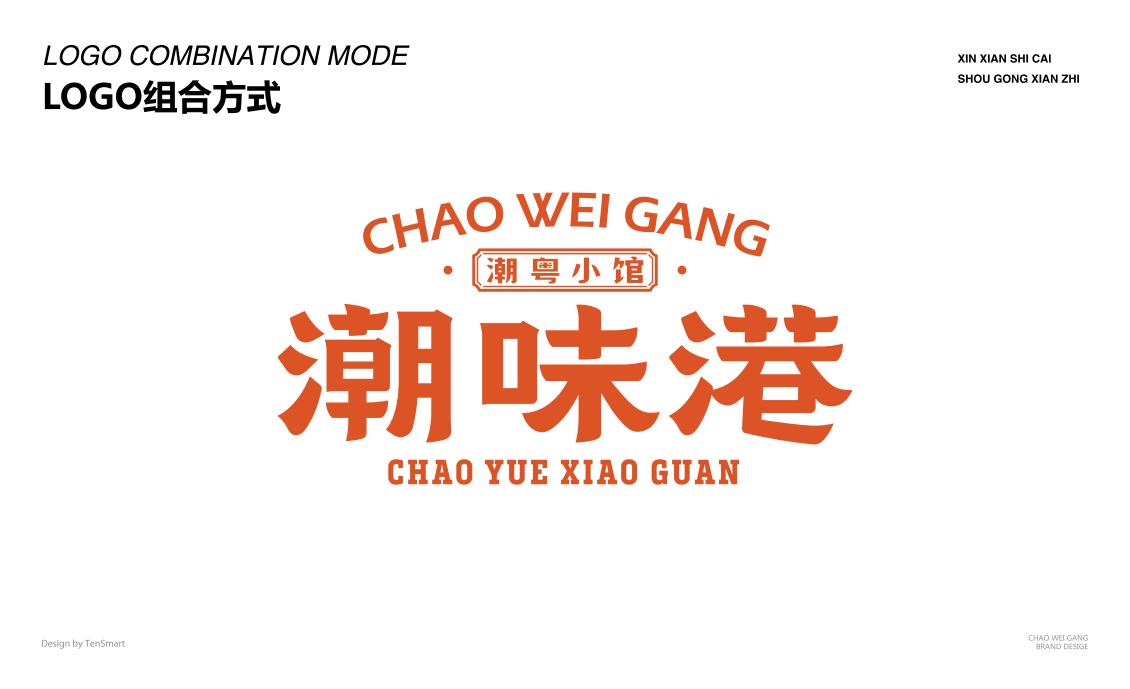  【潮味港·潮粵小館】全案策劃設計圖13
