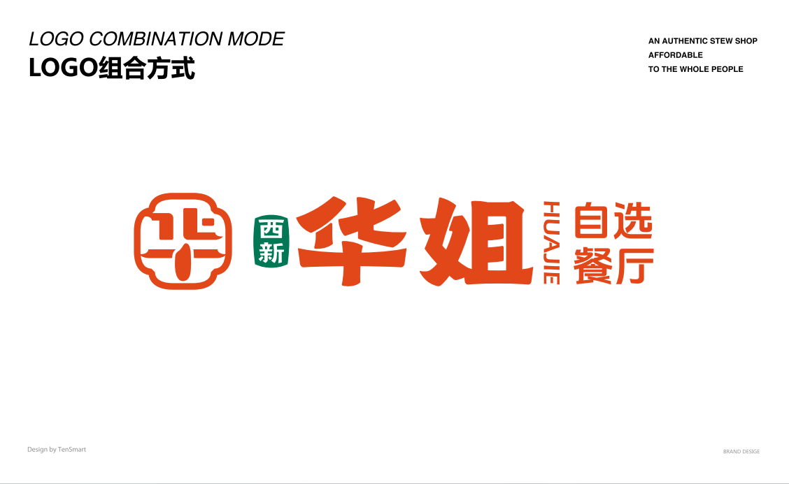 【華姐·自選快餐】品牌全案策劃設計圖12