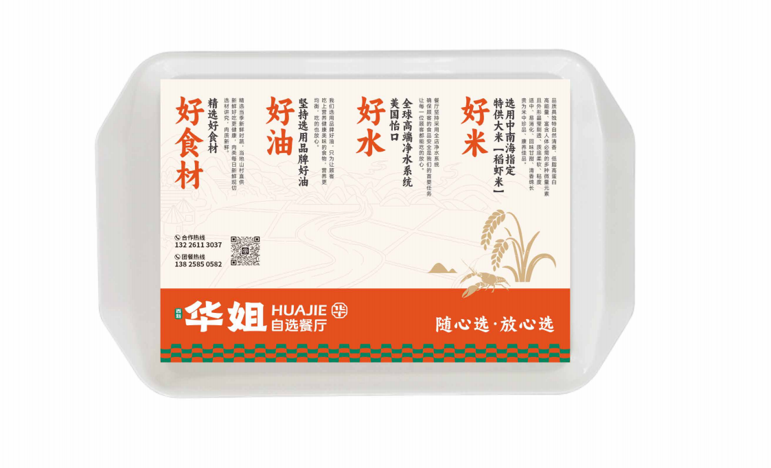 【華姐·自選快餐】品牌全案策劃設計圖30