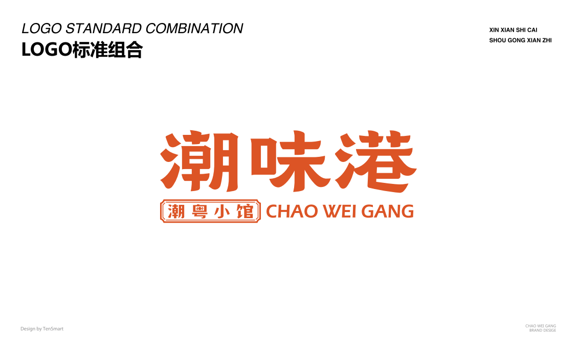  【潮味港·潮粵小館】全案策劃設計圖10