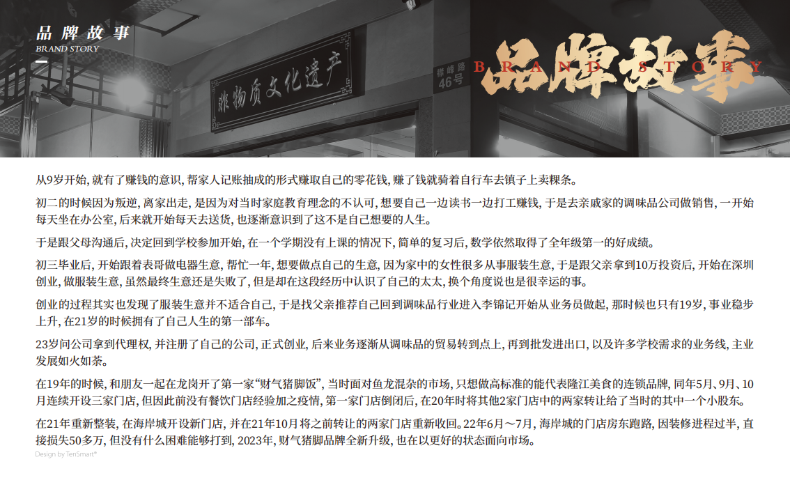 【财气猪脚】品牌全案策划设计图1