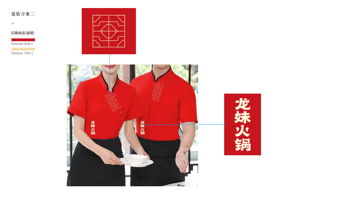 【龍妹火鍋】品牌全案策劃設計圖45