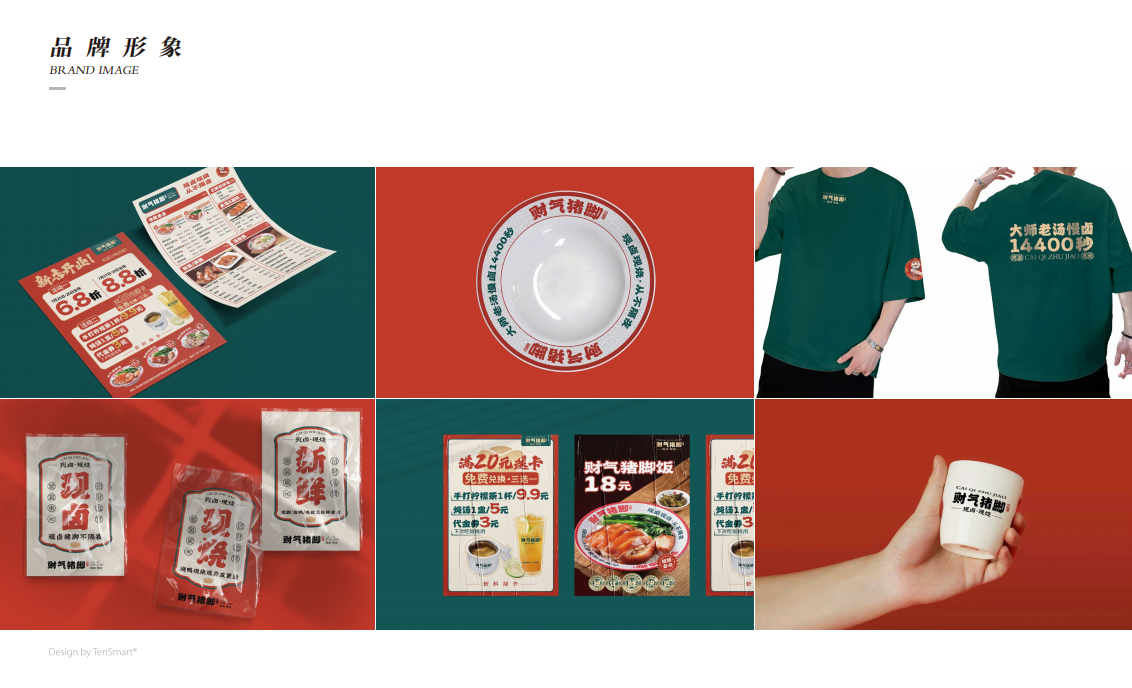 【财气猪脚】品牌全案策划设计图11