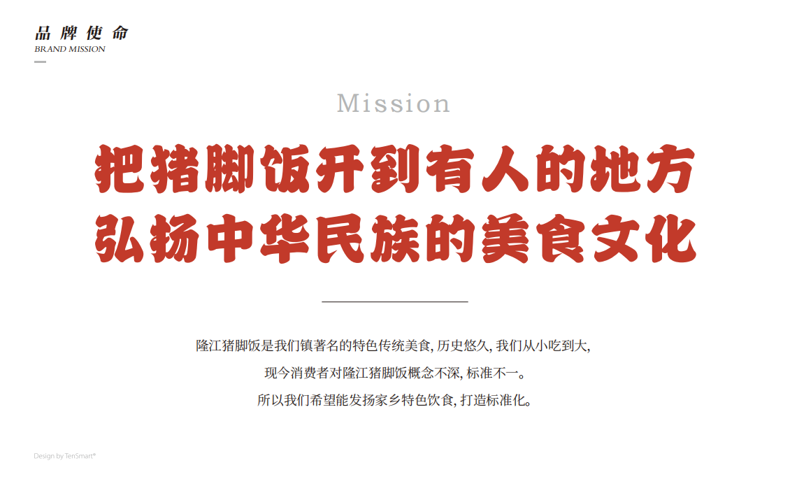 【财气猪脚】品牌全案策划设计图2