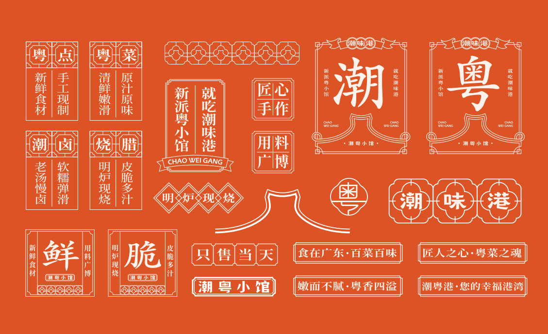  【潮味港·潮粵小館】全案策劃設計圖19