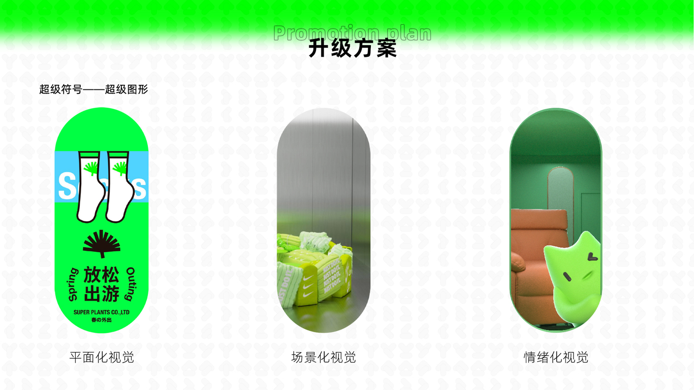 红星美凯龙旗下品牌-龙猫先森视觉全案升级图41