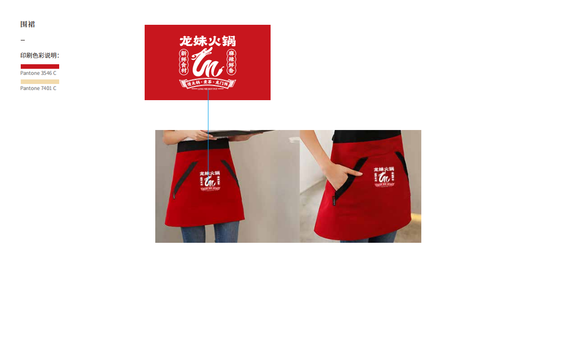 【龍妹火鍋】品牌全案策劃設計圖48