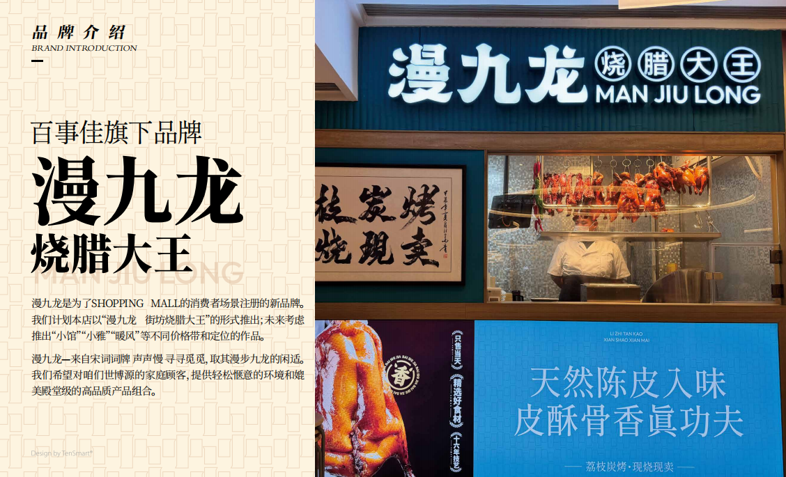 【漫九龍】品牌策劃設計圖4