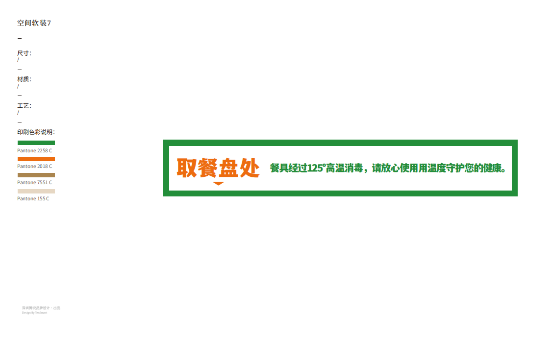 【嚴嘟嘟·家庭小廚房】品牌策劃設計圖20