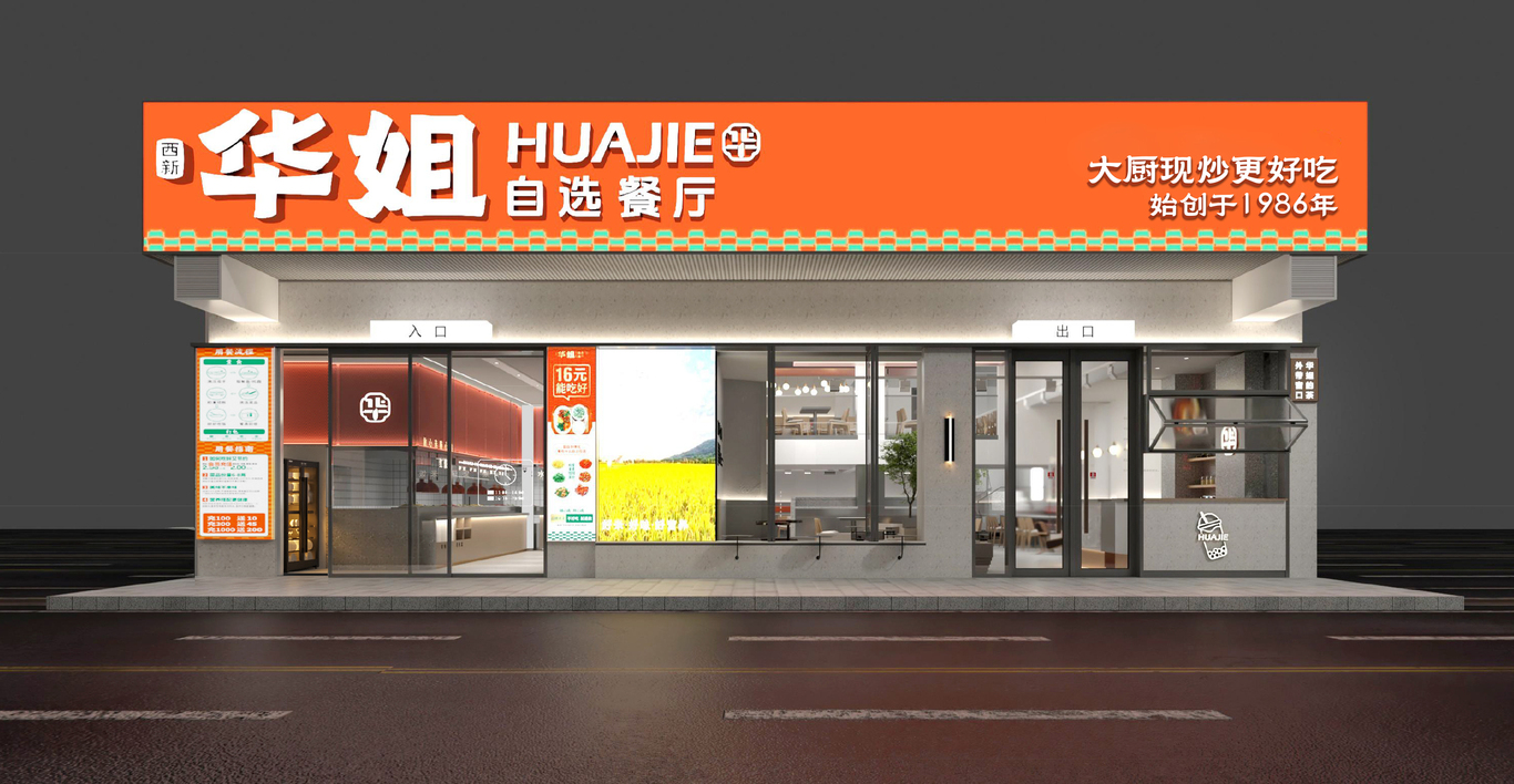 【華姐·自選快餐】品牌全案策劃設計圖45