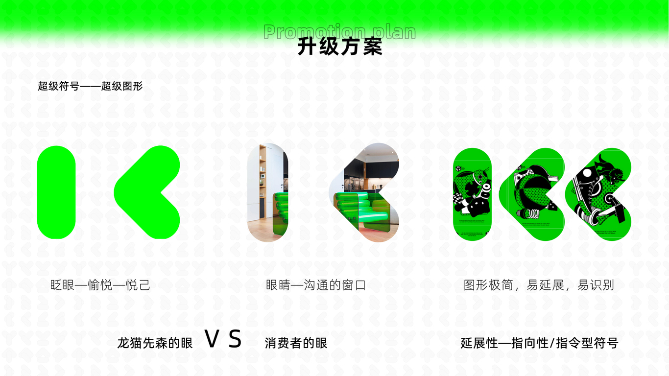 红星美凯龙旗下品牌-龙猫先森视觉全案升级图40