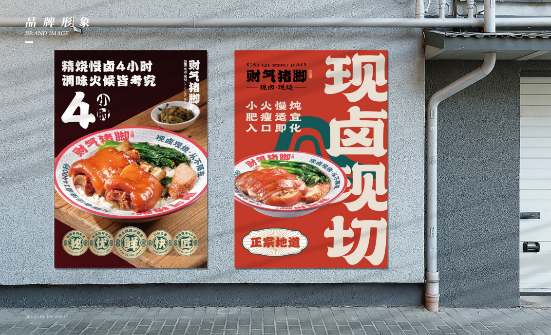 【财气猪脚】品牌全案策划设计图10