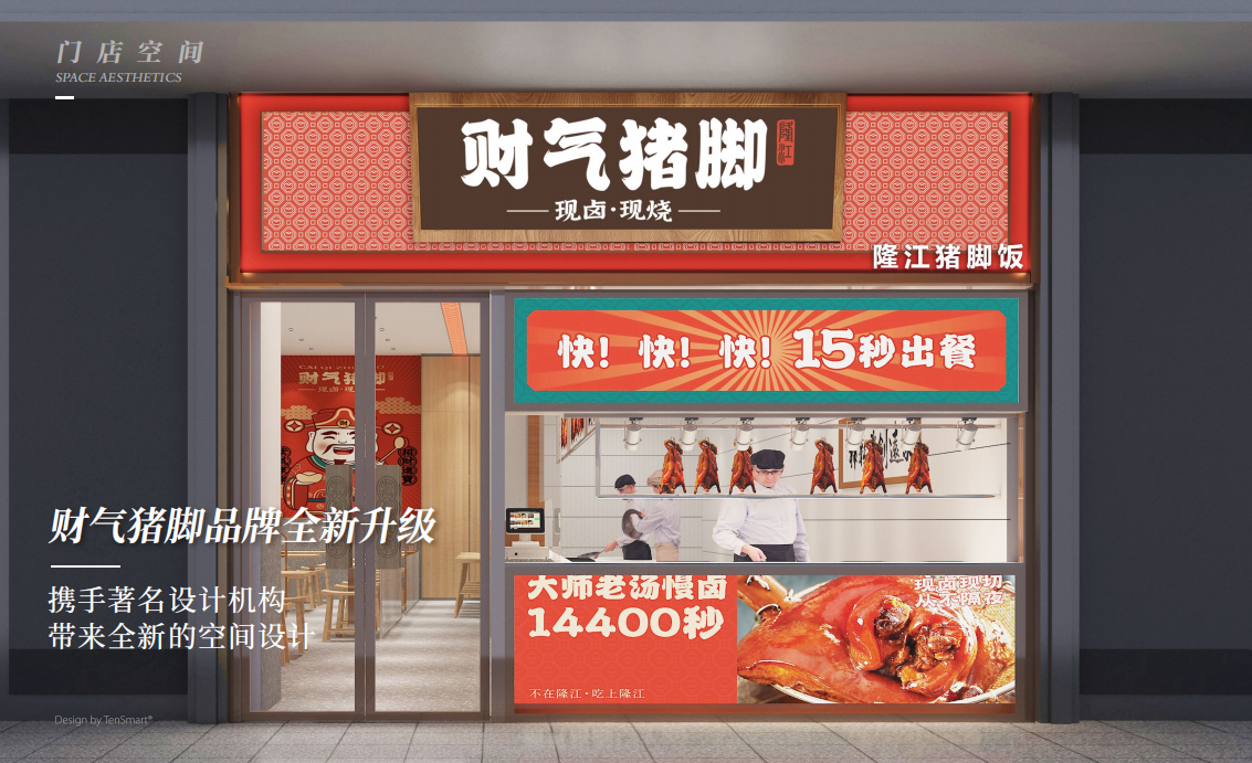 【财气猪脚】品牌全案策划设计图19