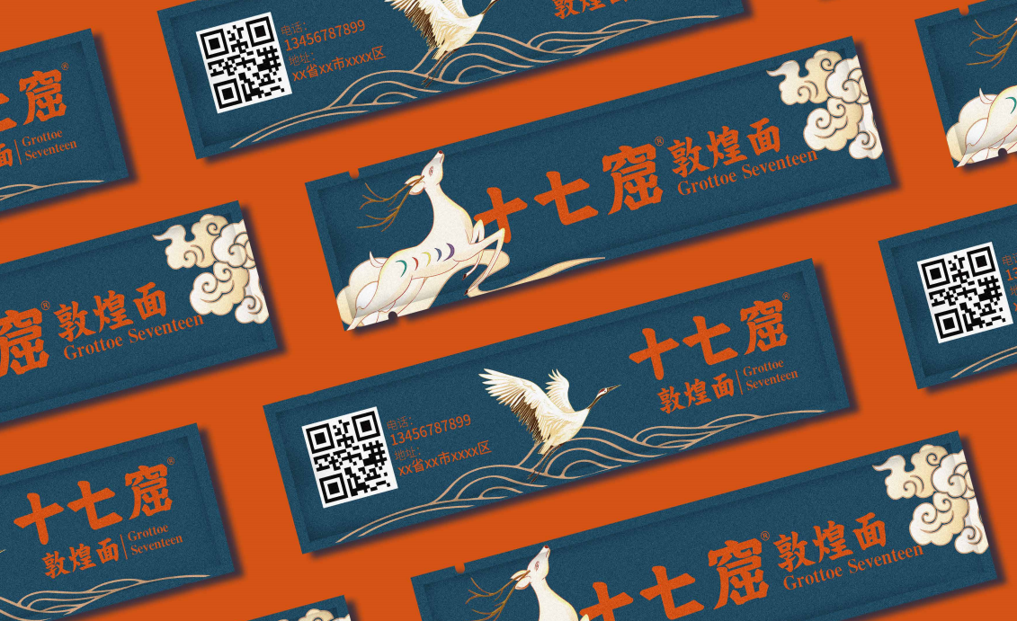 【十七窟-敦煌面】品牌全案策劃設計圖2